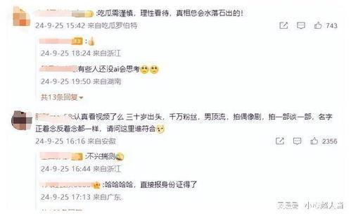 理性判断谨慎吃瓜,辨别真相，避免盲目跟风